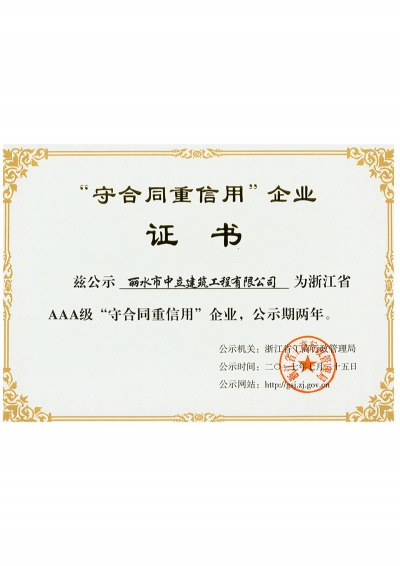 2017年“守合同、重信用”